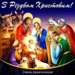 Привітання Григорія Козловського з Різдвом Христовим