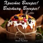 Życzenia wielkanocne Hryhoria Kozlovskiego