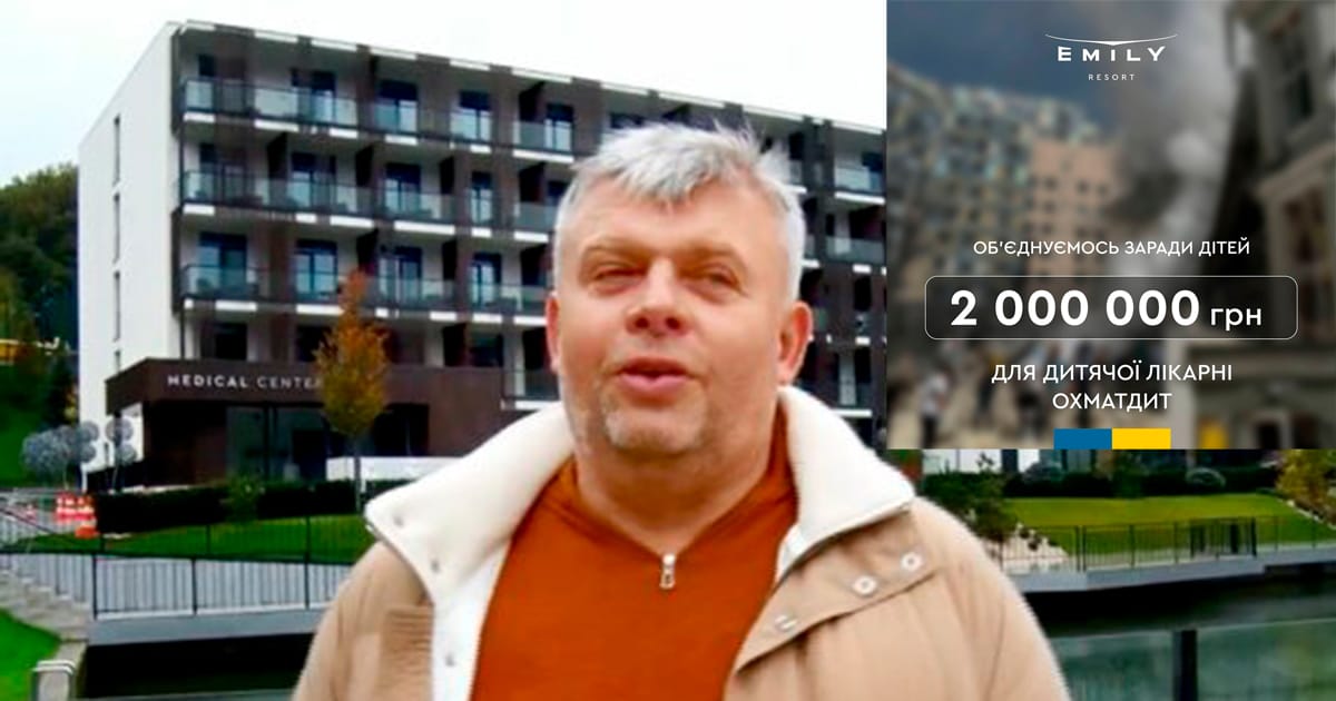 Григорій Козловський, ФК «Рух», Григорій Петрович Козловський, Emily Resort, Охматдит, допомога, дитяча лікарня