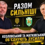 Союз заради перемог: Козловський та Матківський роблять ставку на молодь і академії