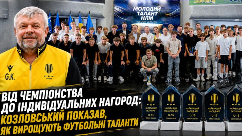 Від командних титулів до особистих відзнак: Академія «Руху» Козловського підсумувала успішний сезон