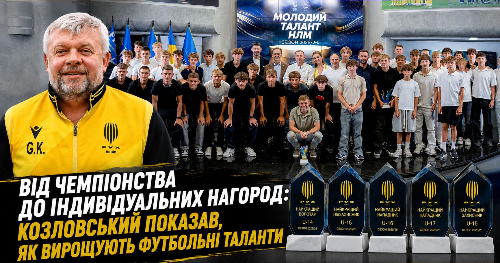 Григорій Козловський і «Рух»: рекордні нагороди Академії у сезоні 2025/26