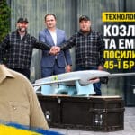 Григорій Козловський посилює підтримку ЗСУ: 45-та бригада отримала модернізований Shark