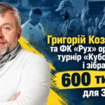 Козловський об’єднав військових, футболістів і волонтерів: «Кубок Героїв» зібрав 600 тисяч для ЗСУ